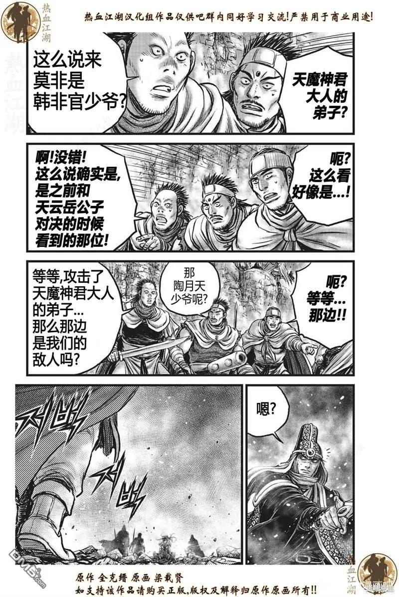 《热血江湖》第629话 第16页