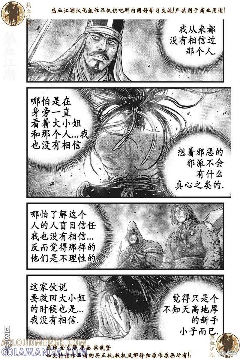 《热血江湖》第629话 第5页