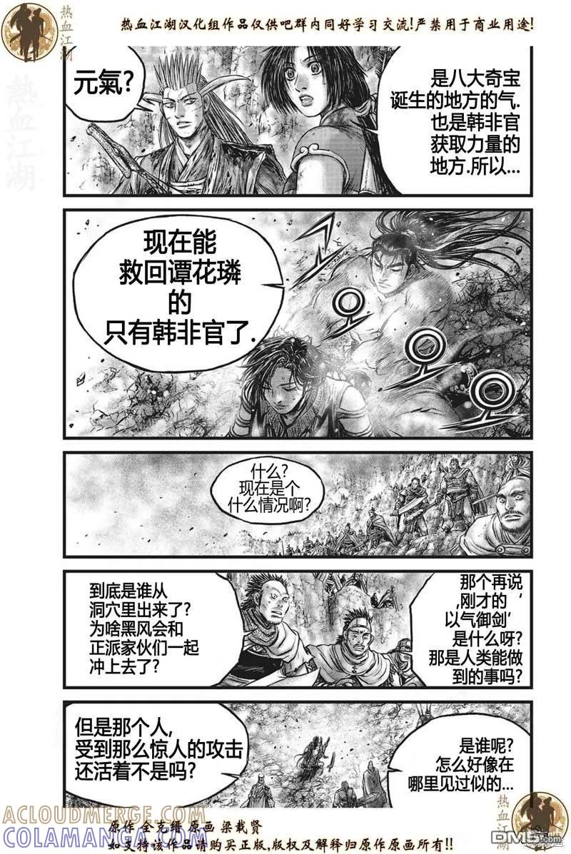 《热血江湖》第629话 第15页