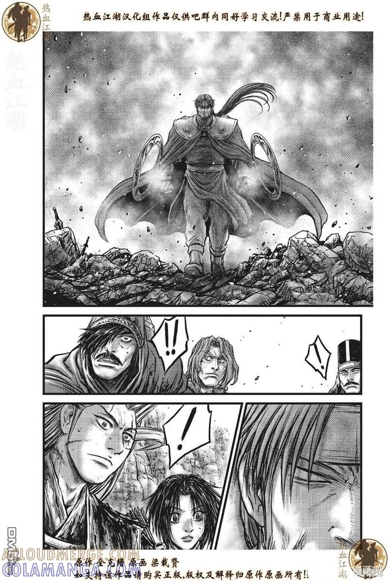 《热血江湖》第629话 第17页