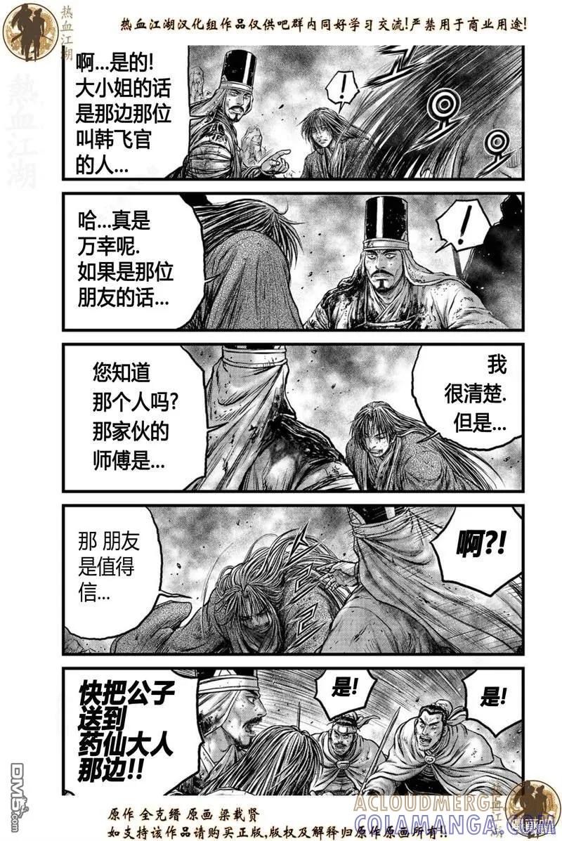 《热血江湖》第629话 第3页