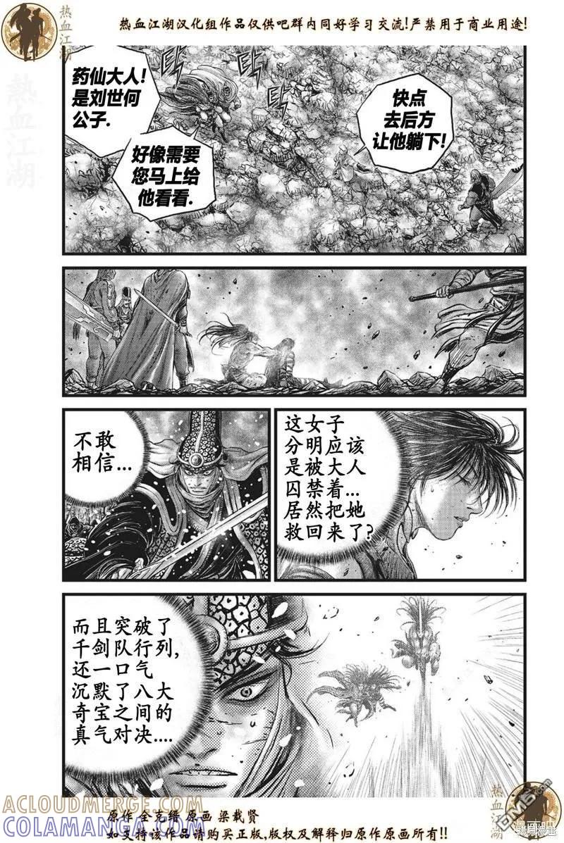 《热血江湖》第629话 第9页