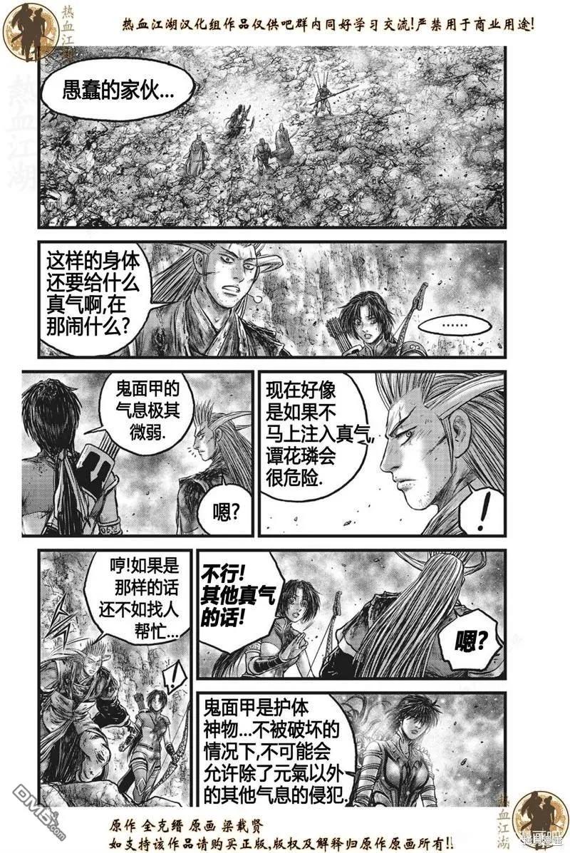 《热血江湖》第629话 第14页