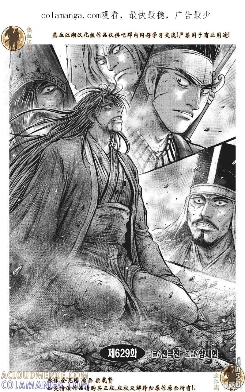 《热血江湖》第629话 第1页
