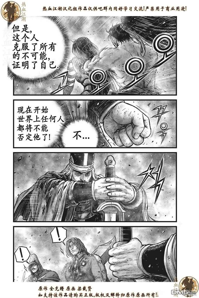 《热血江湖》第629话 第6页