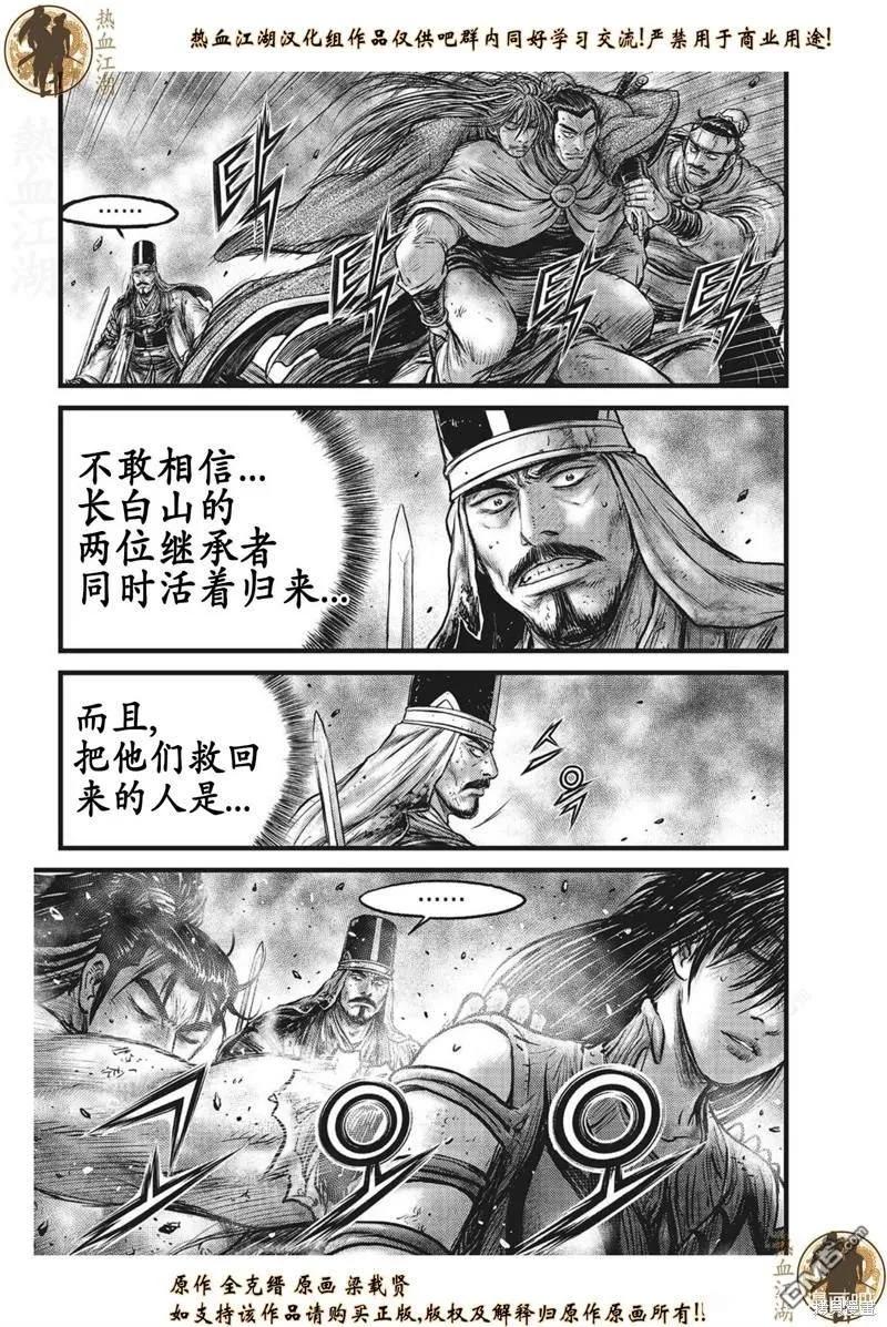《热血江湖》第629话 第4页