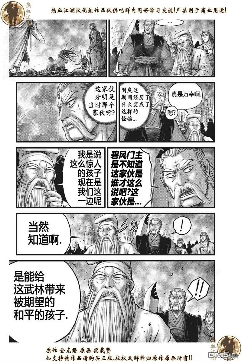 《热血江湖》第629话 第8页