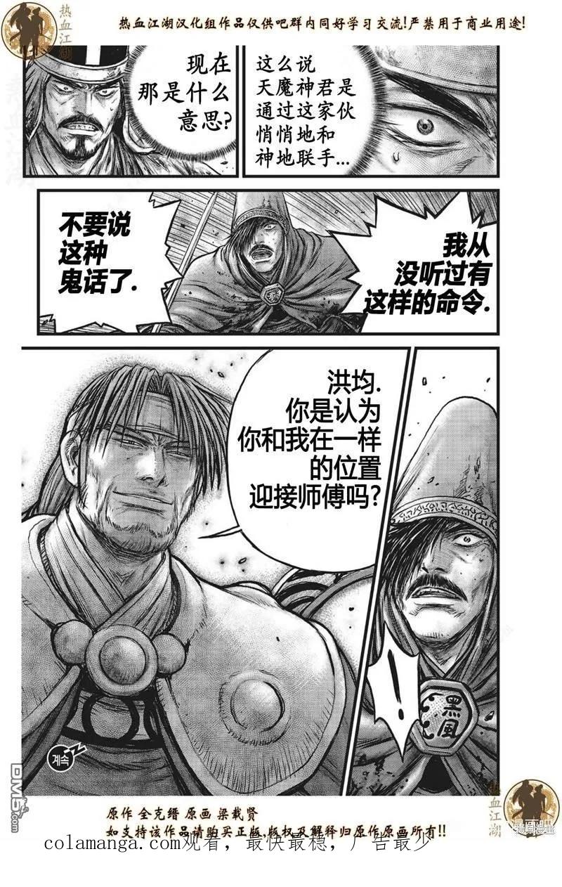 《热血江湖》第629话 第20页