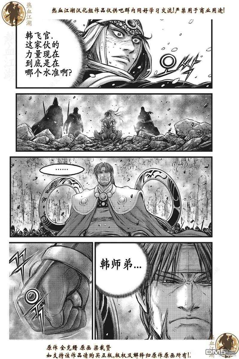 《热血江湖》第629话 第10页