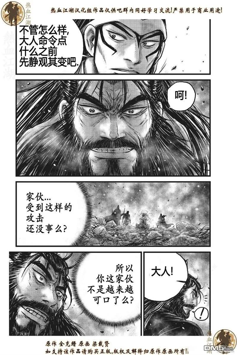 《热血江湖》第629话 第12页