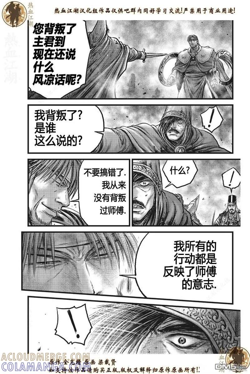 《热血江湖》第629话 第19页