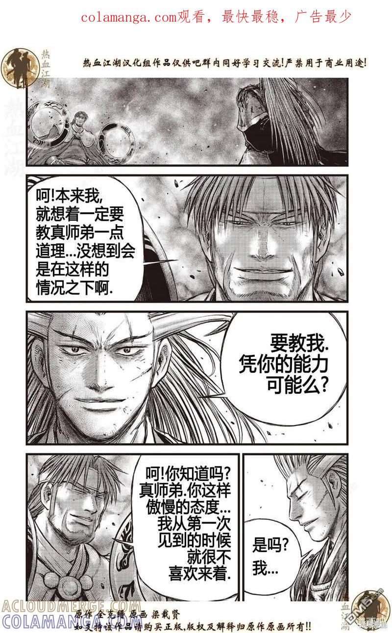 《热血江湖》第630话 第1页