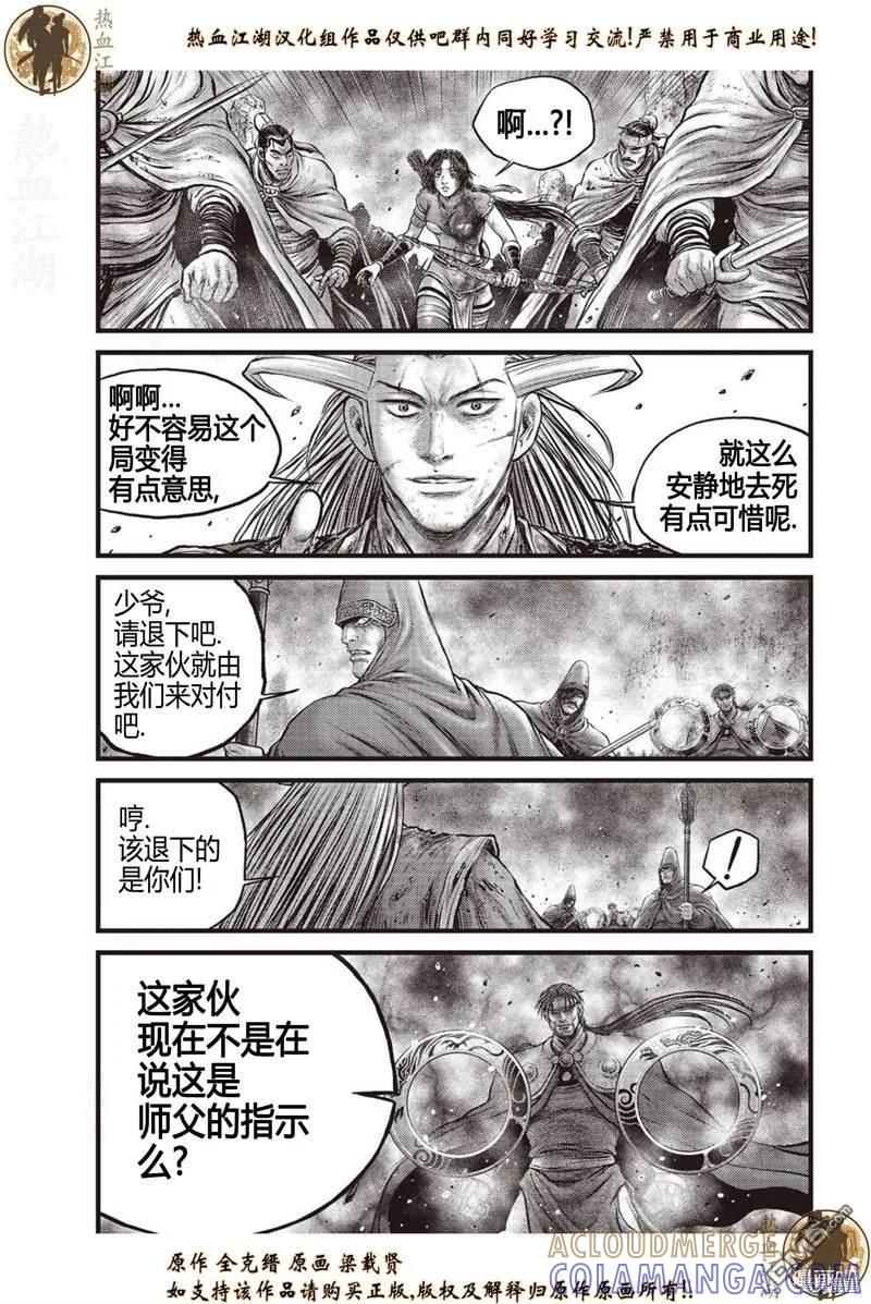 《热血江湖》第630话 第15页