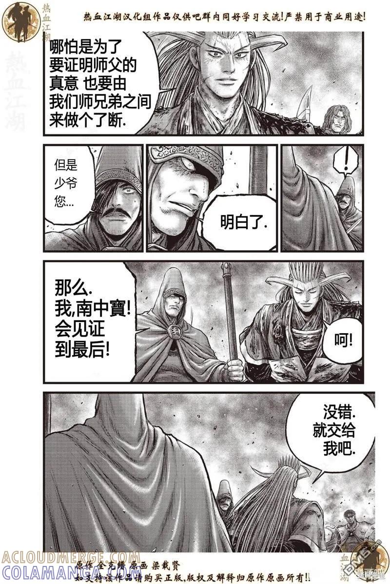 《热血江湖》第630话 第17页