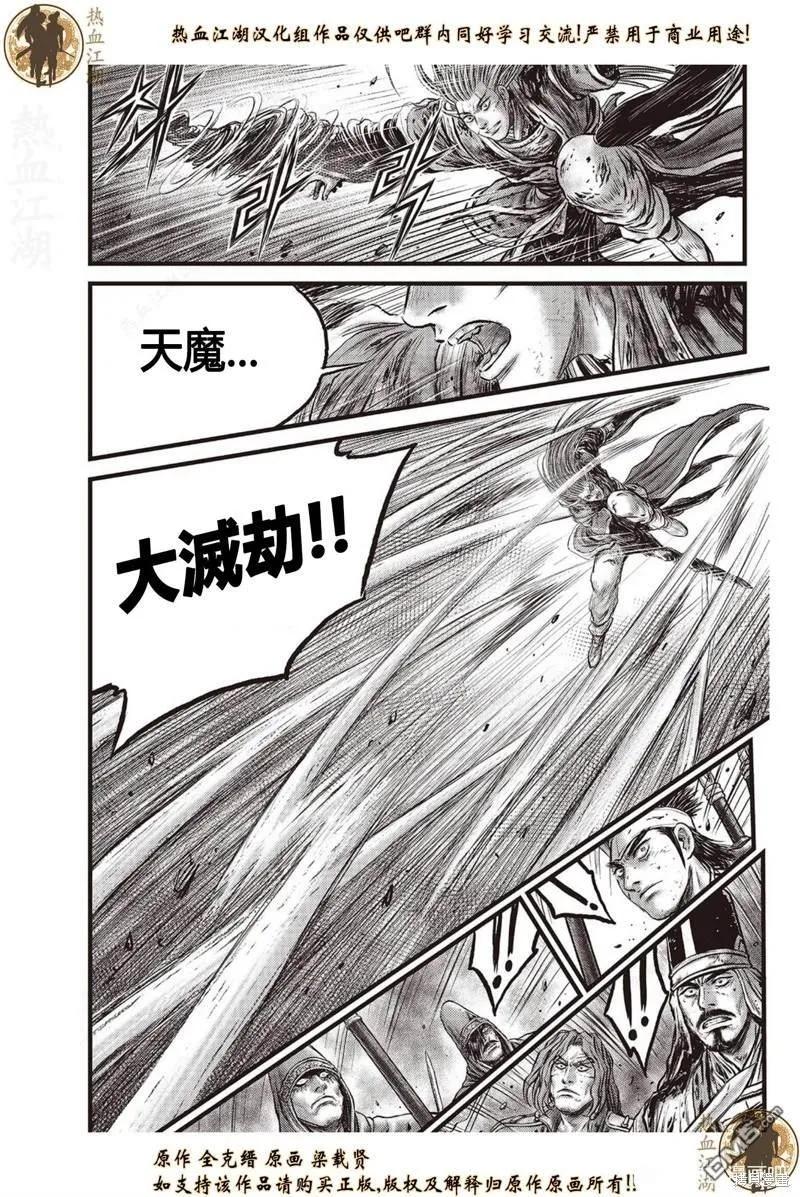 《热血江湖》第630话 第10页