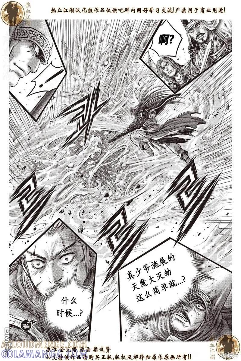 《热血江湖》第630话 第13页