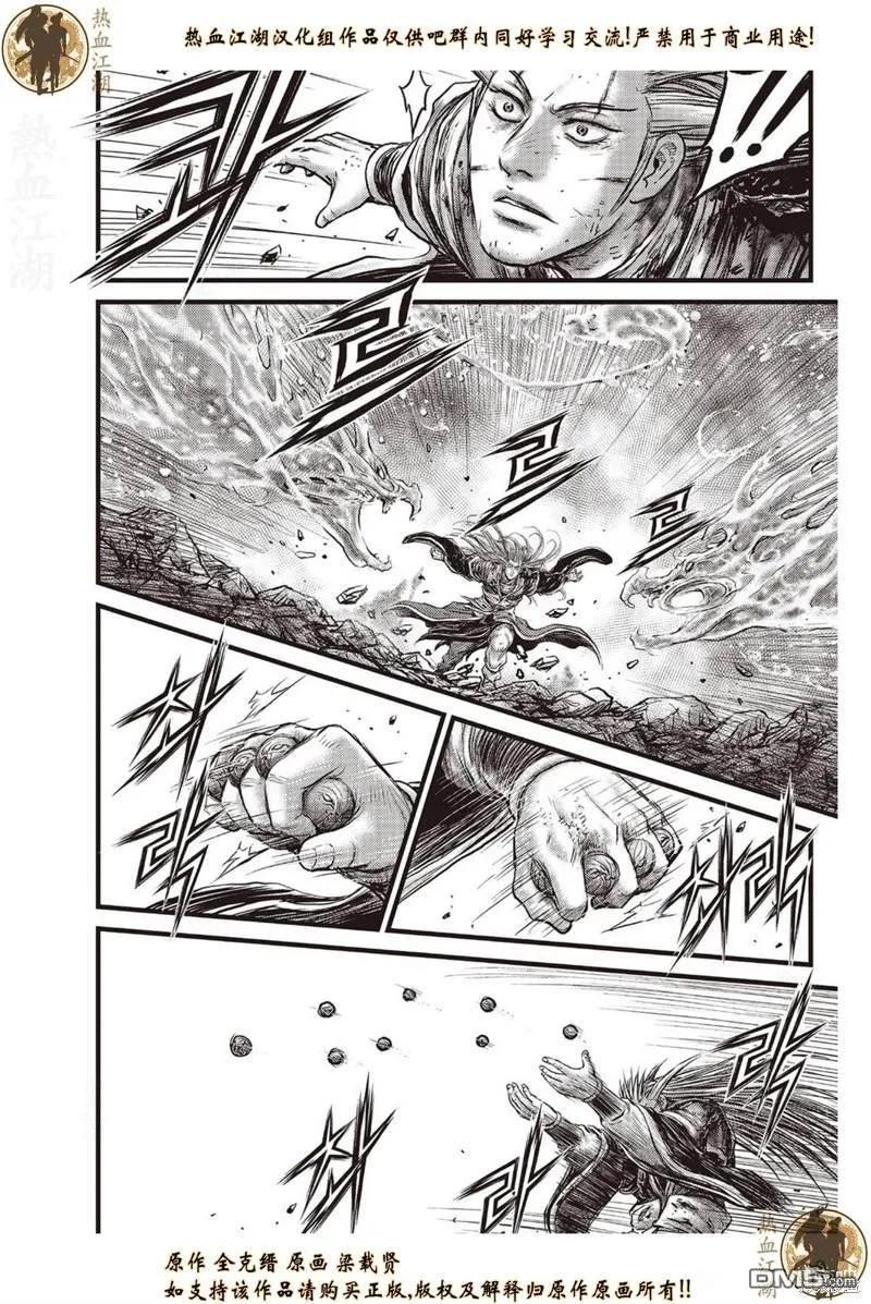 《热血江湖》第630话 第6页
