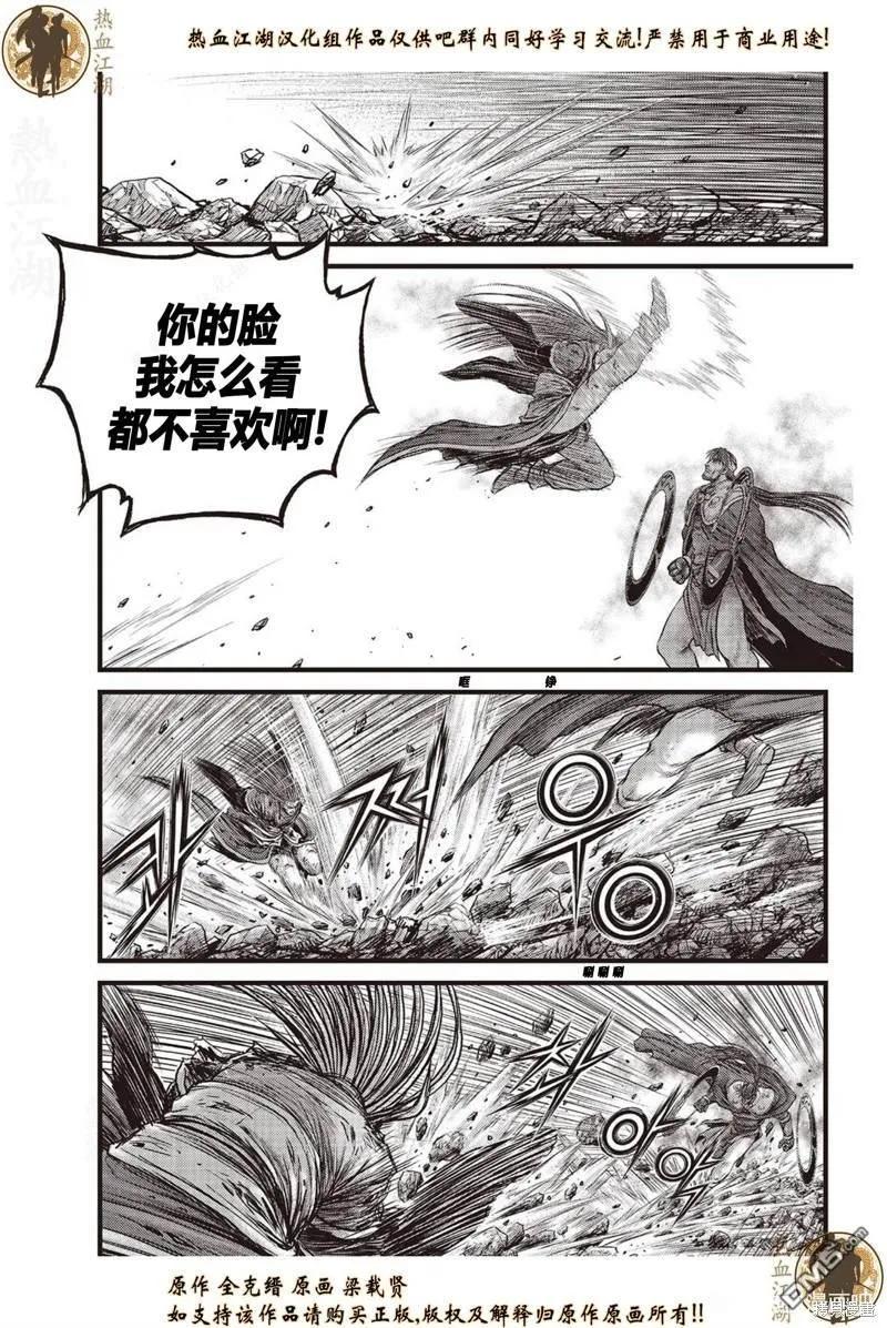 《热血江湖》第630话 第2页