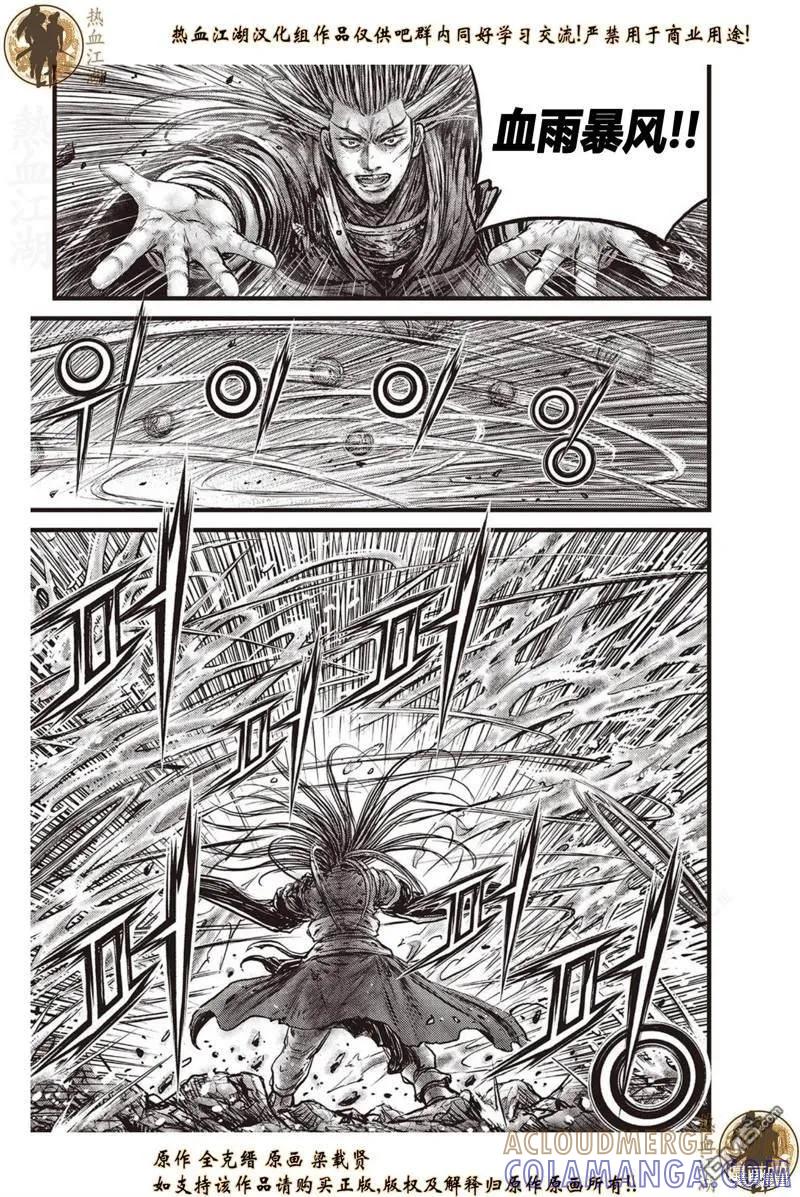 《热血江湖》第630话 第7页