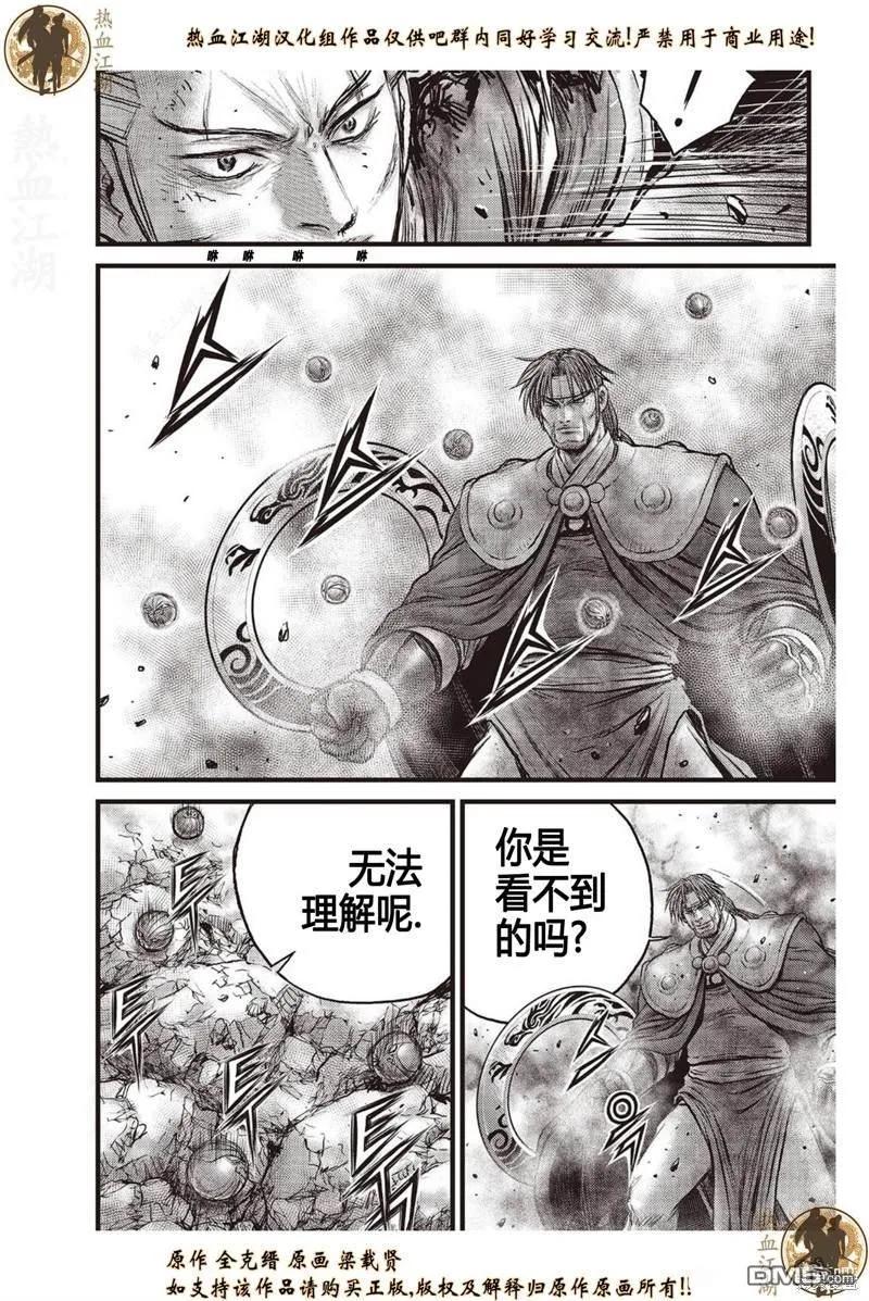 《热血江湖》第630话 第4页