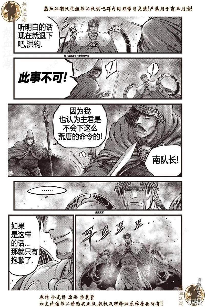 《热血江湖》第630话 第18页