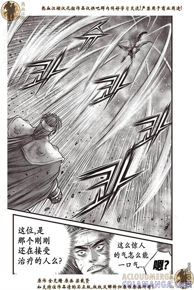 《热血江湖》第630话 第11页