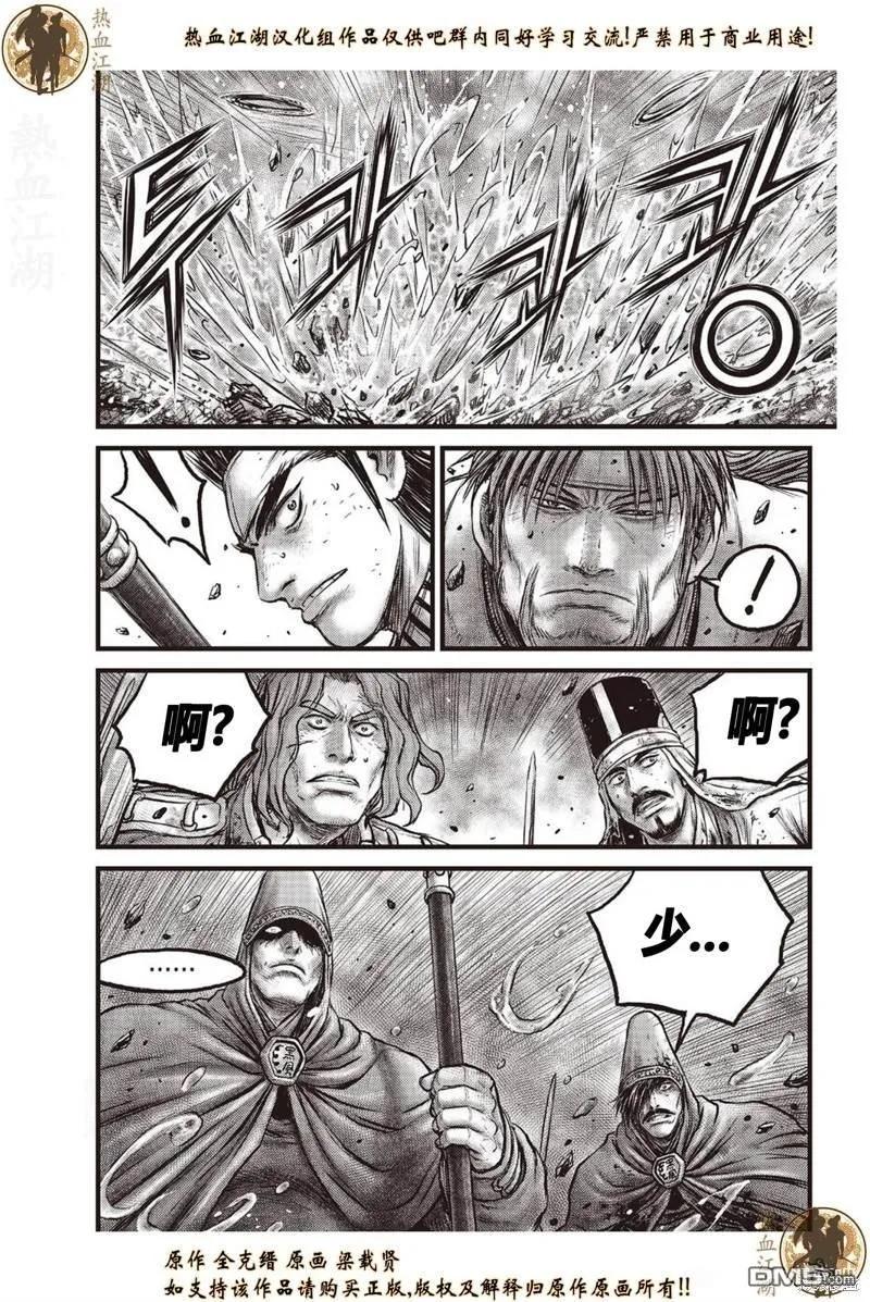 《热血江湖》第630话 第8页