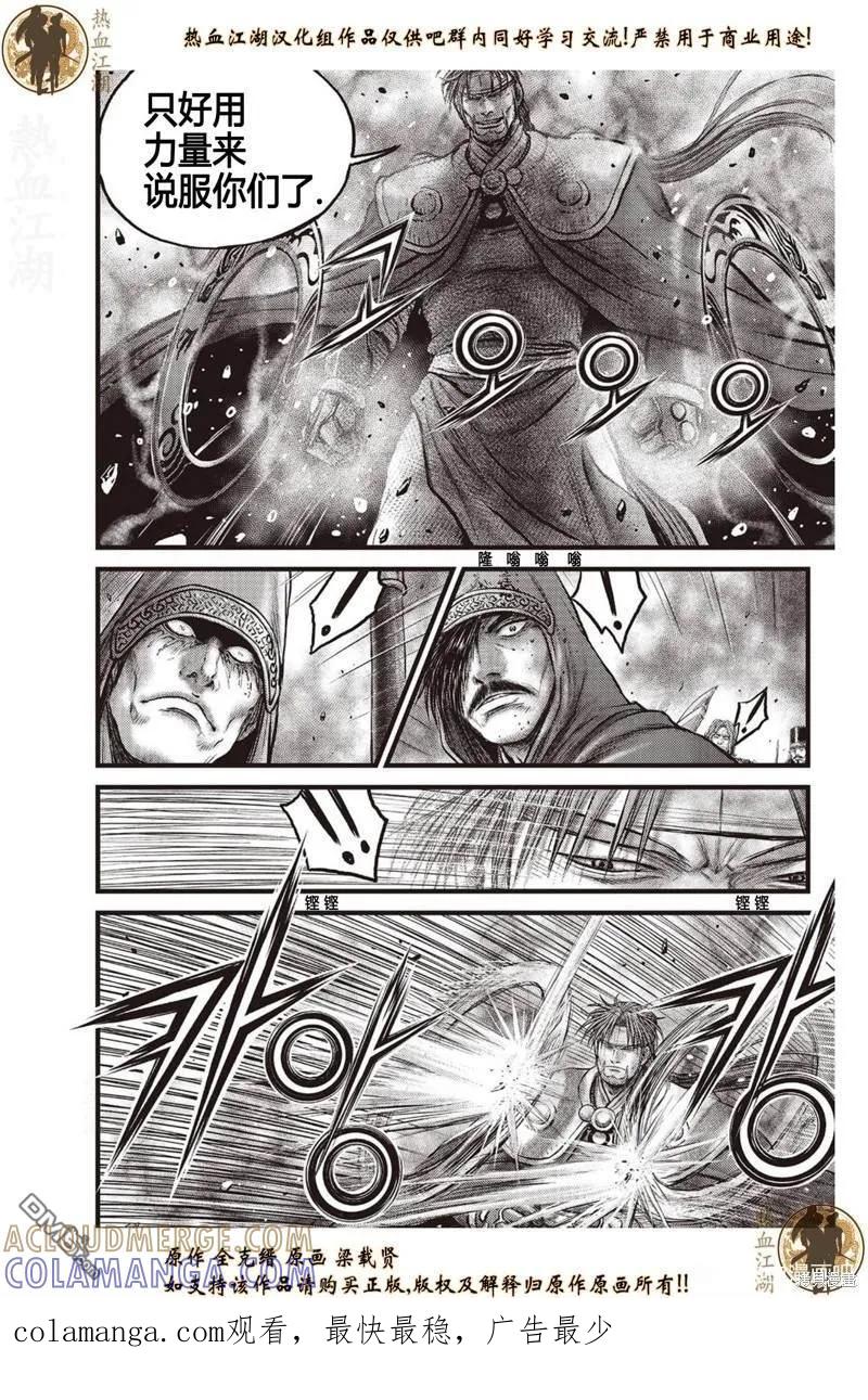 《热血江湖》第630话 第19页