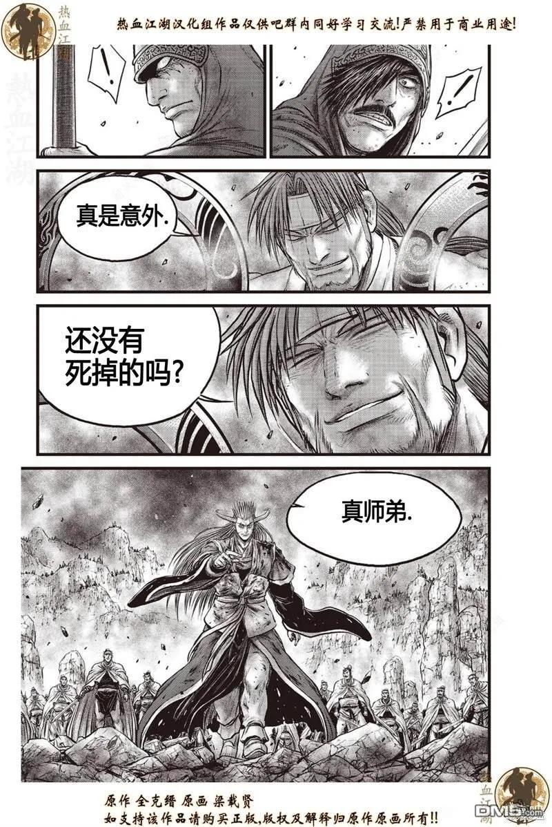 《热血江湖》第630话 第14页