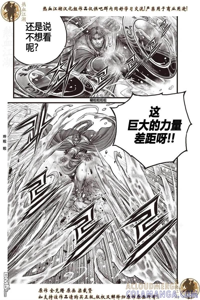 《热血江湖》第630话 第5页