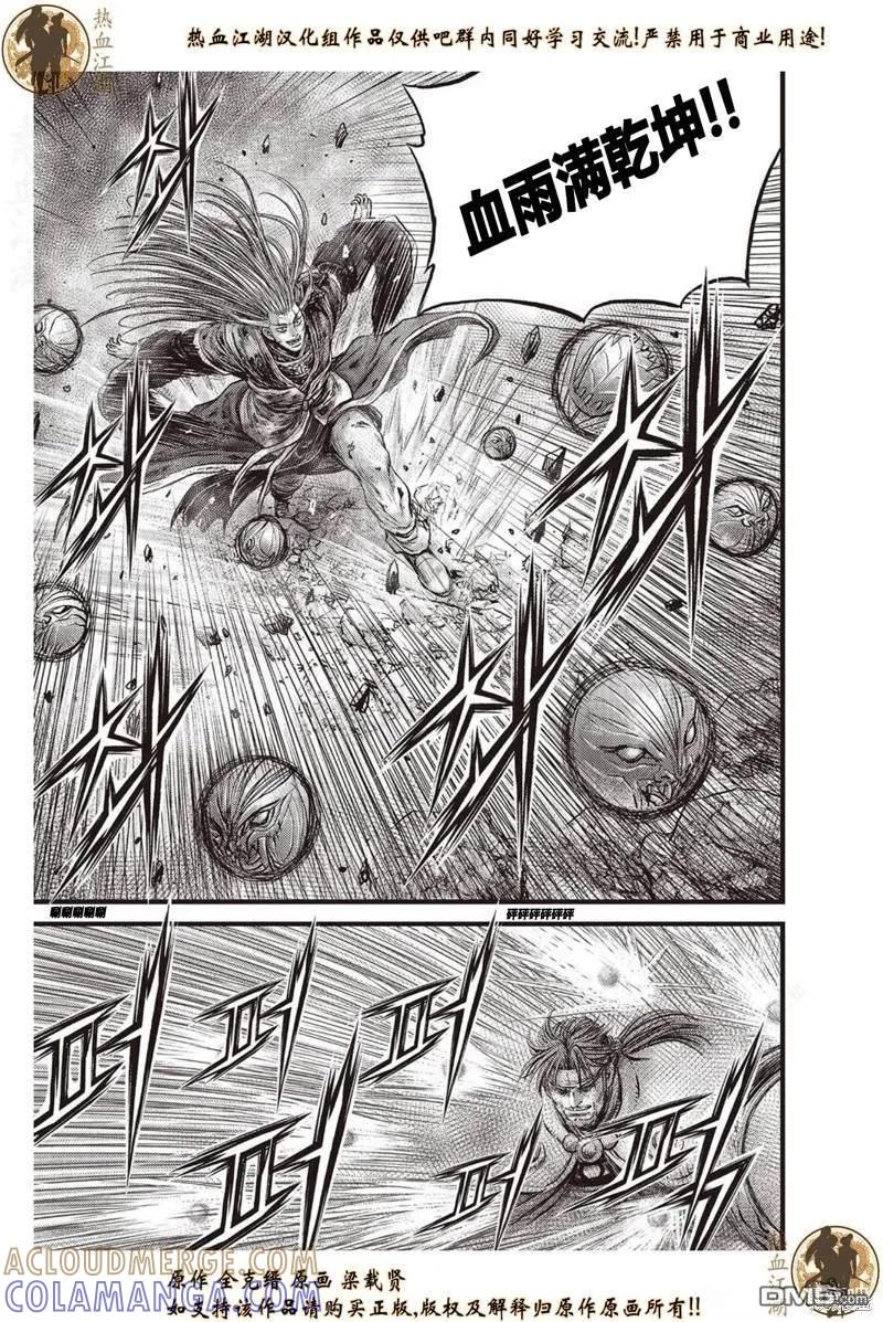 《热血江湖》第630话 第3页