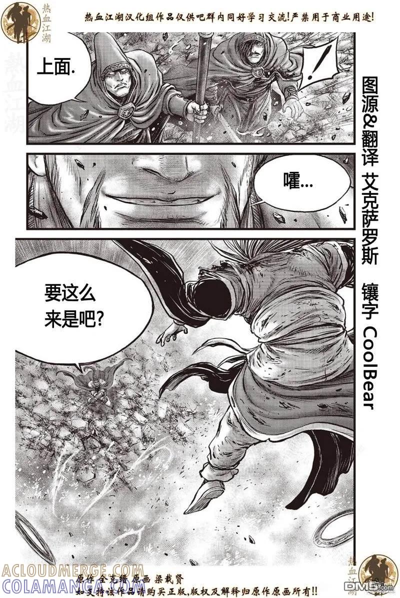 《热血江湖》第630话 第9页