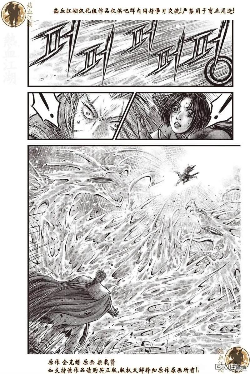 《热血江湖》第630话 第12页