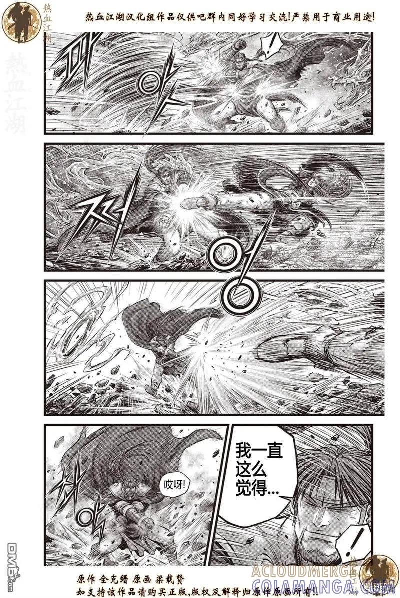 《热血江湖》第631话 第15页