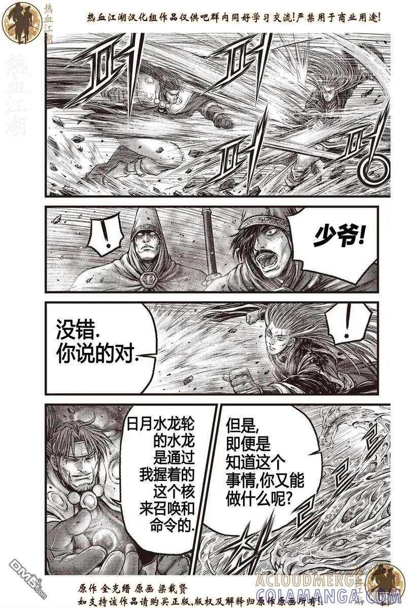 《热血江湖》第631话 第13页