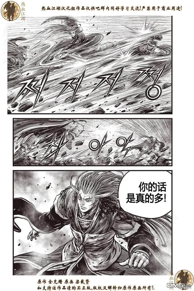 《热血江湖》第631话 第16页