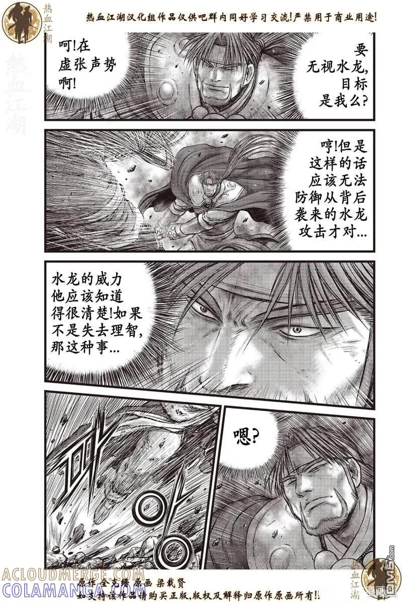 《热血江湖》第631话 第7页