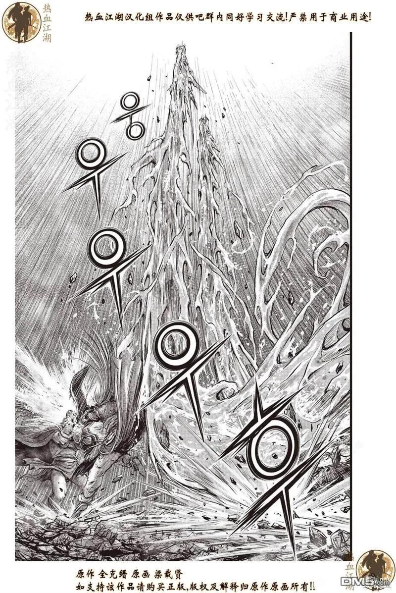 《热血江湖》第631话 第10页