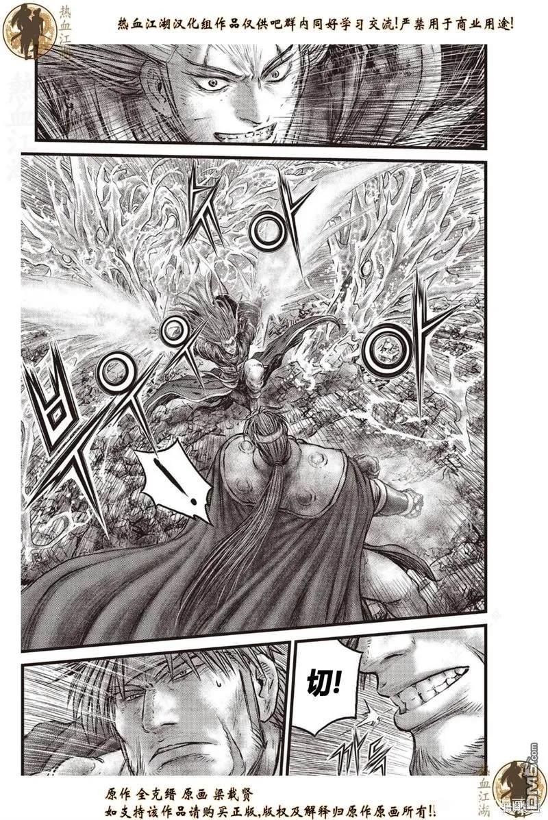 《热血江湖》第631话 第8页
