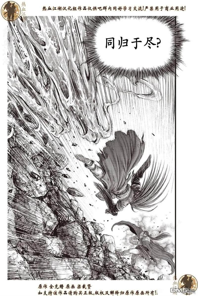 《热血江湖》第631话 第6页