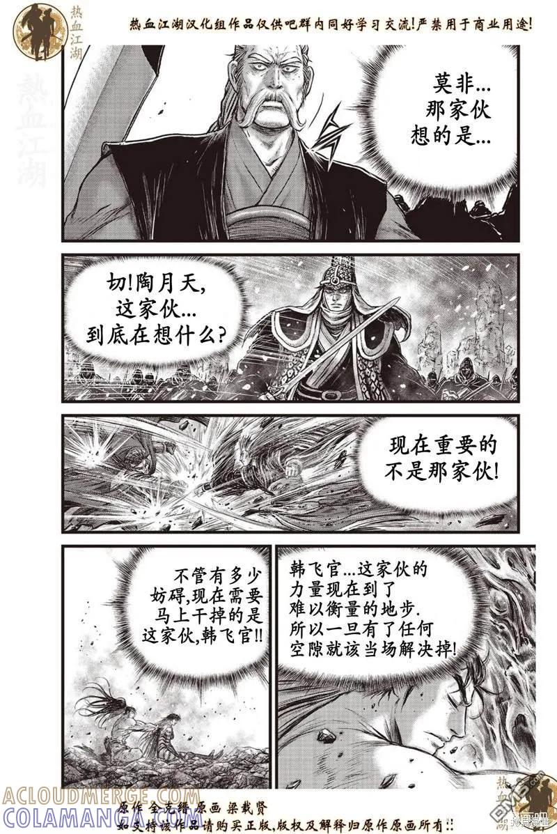 《热血江湖》第631话 第19页