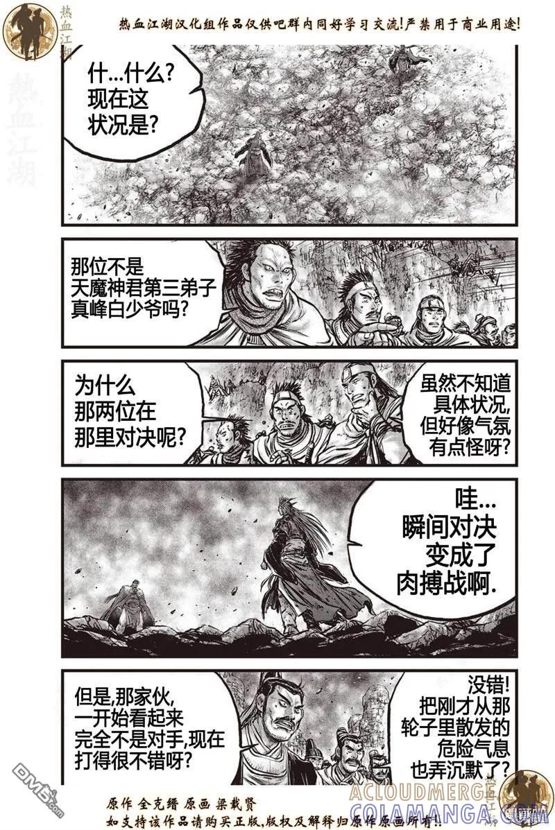 《热血江湖》第631话 第17页