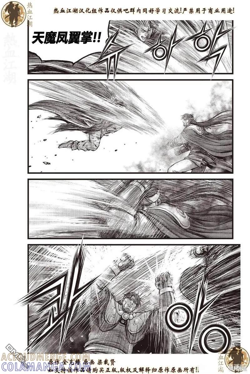 《热血江湖》第631话 第9页