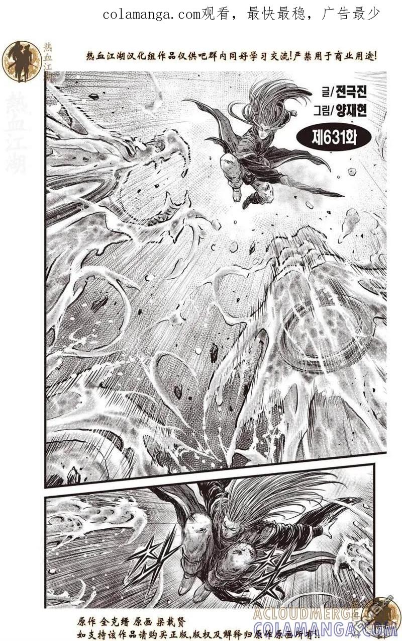 《热血江湖》第631话 第1页