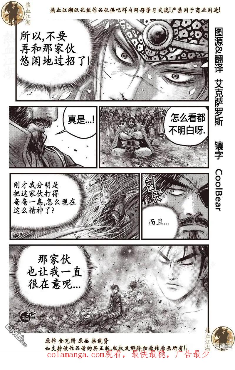 《热血江湖》第631话 第20页