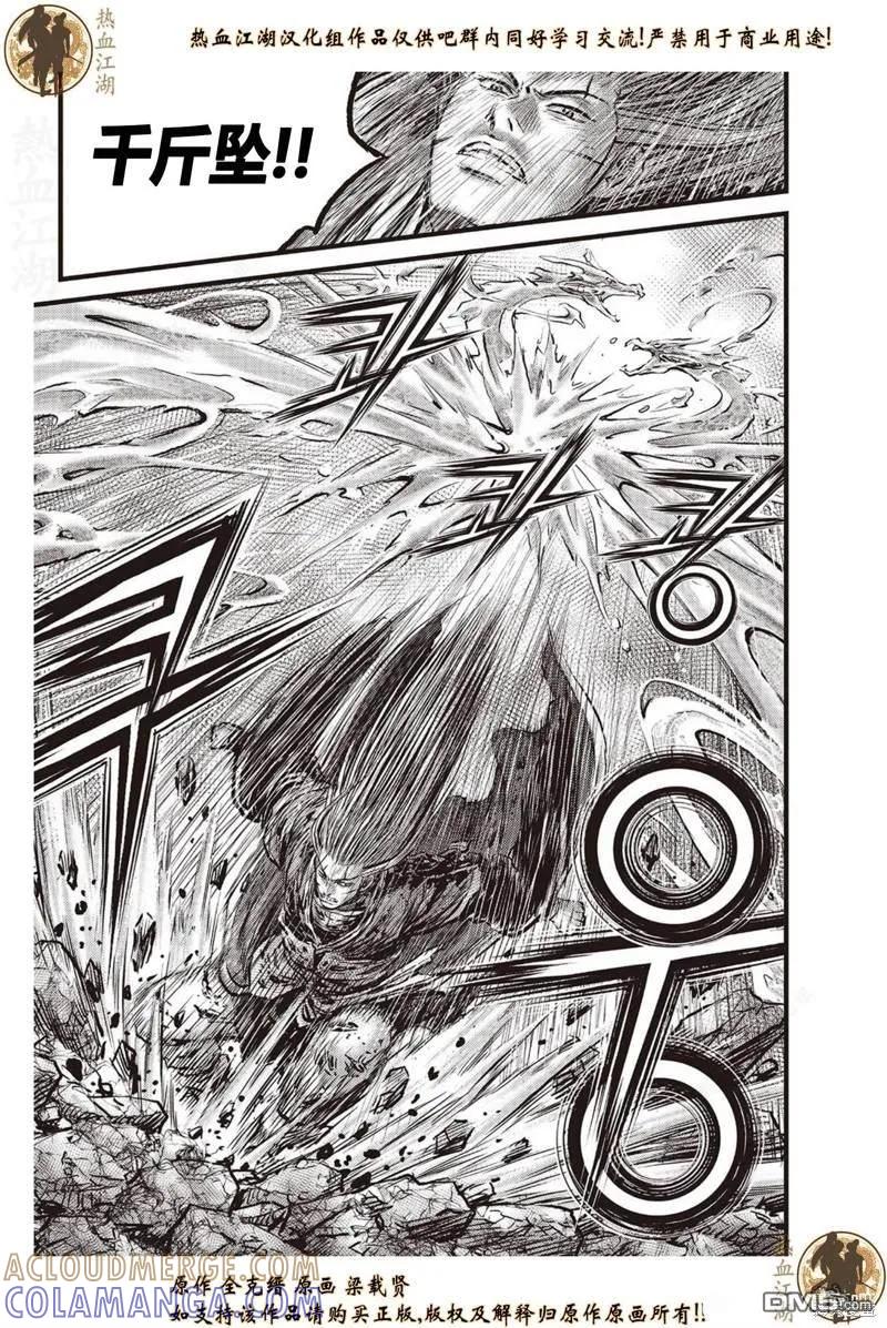 《热血江湖》第631话 第3页