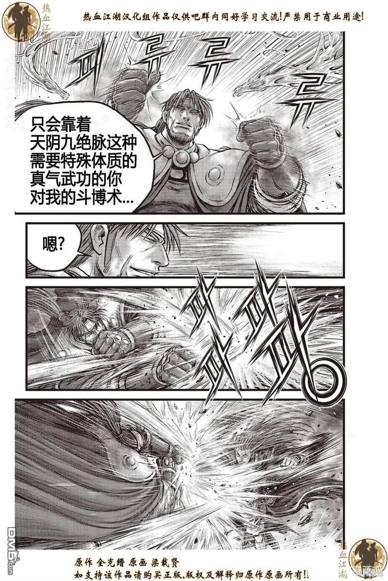 《热血江湖》第631话 第14页