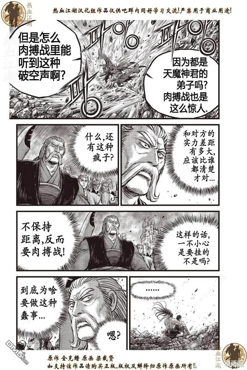 《热血江湖》第631话 第18页