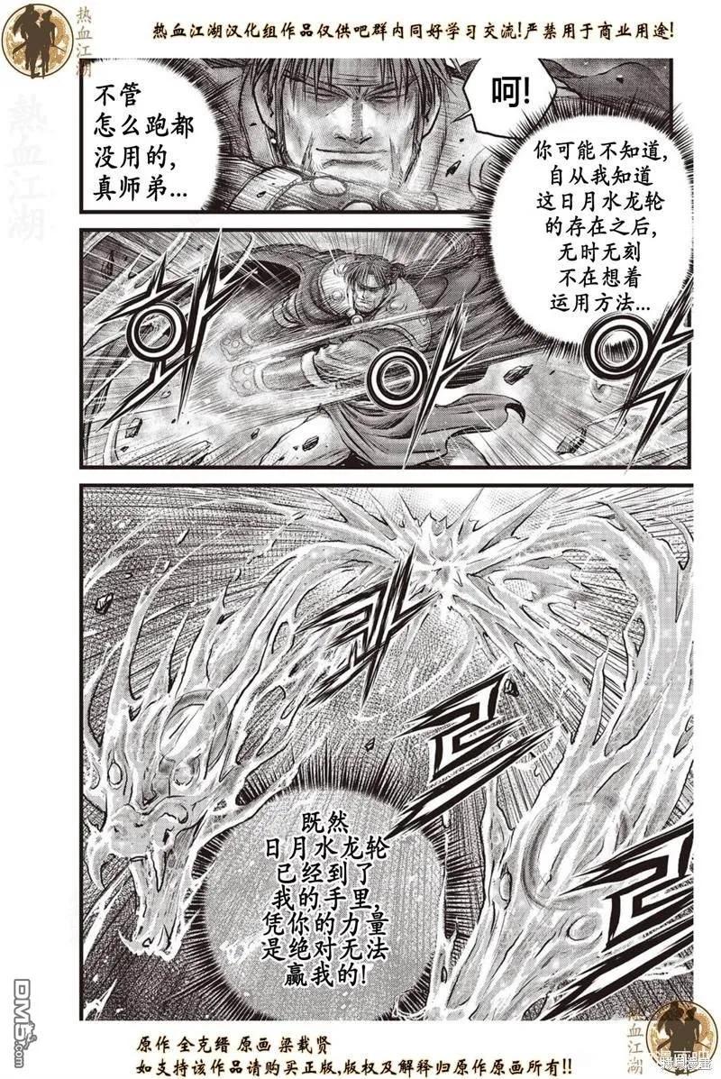 《热血江湖》第631话 第2页
