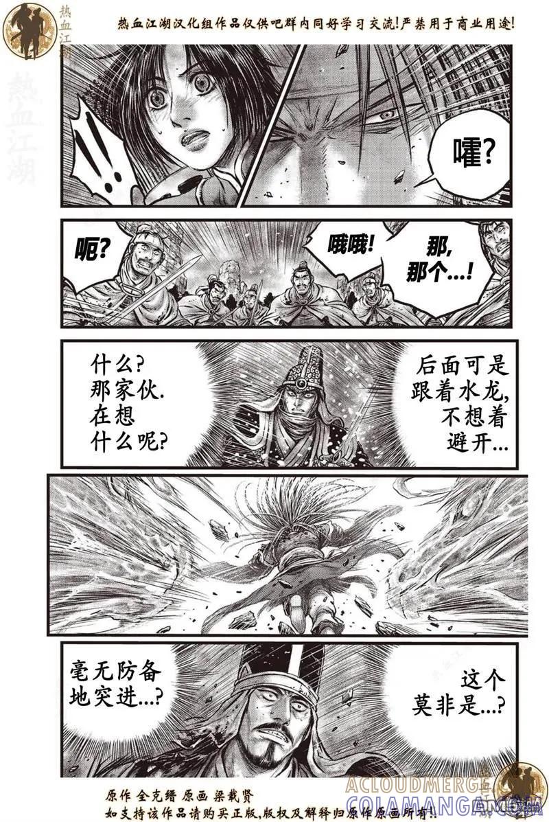 《热血江湖》第631话 第5页